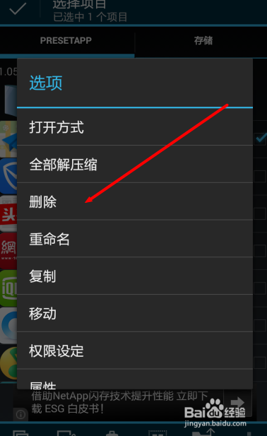如何彻底删除安装程序