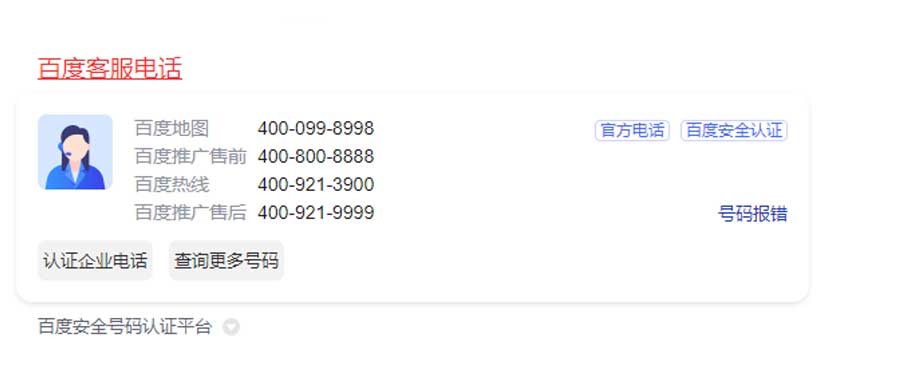 百度网站电话是多少,了解百度网站电话的详细方式