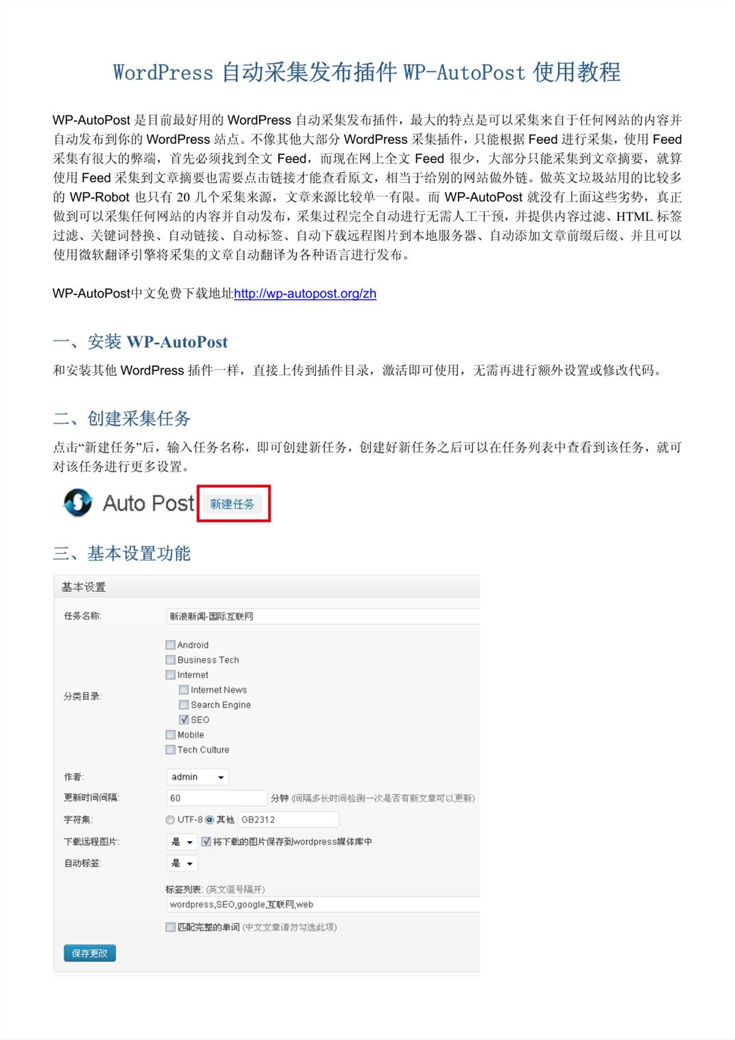 wordpress如何采集器  第1张