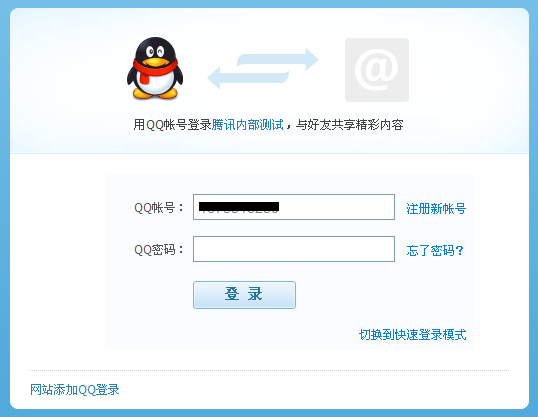 奇妙！通过二级域名轻松实现QQ登陆