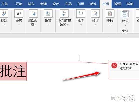 如何在Word中标记红色箭头及批注