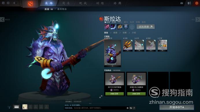 DOTA2斯拉达怎么玩好？怎么出装？  第1张