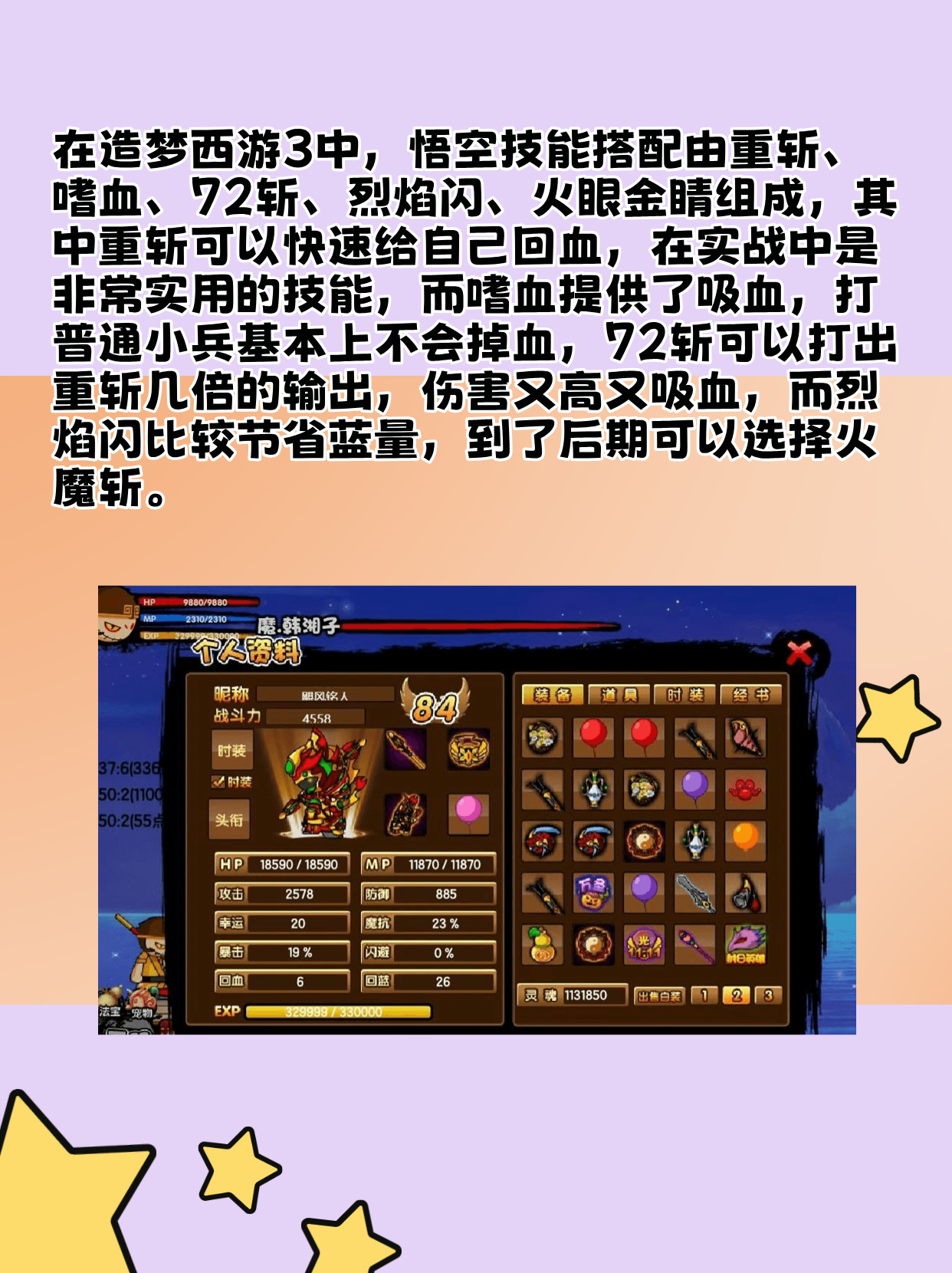 造梦西游攻略秘籍