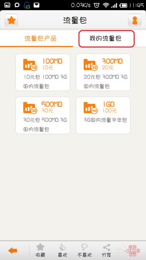 如何包流量联通套餐