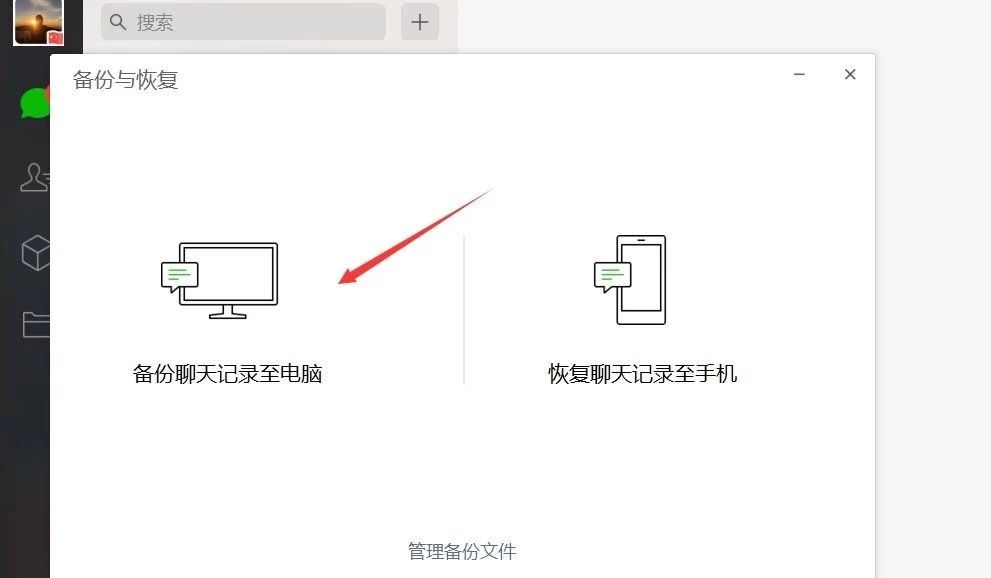 备份的微信记录怎么在电脑上打开