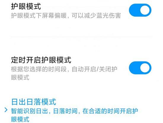 护眼功能从哪里设置的  第1张