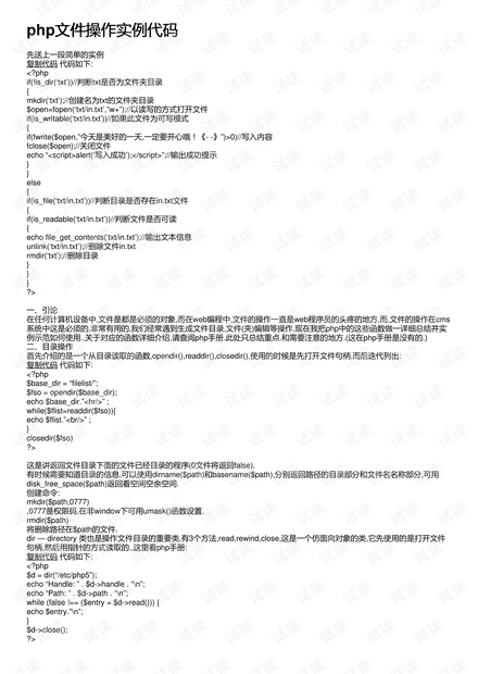 php如何写远程文件的程序  第1张