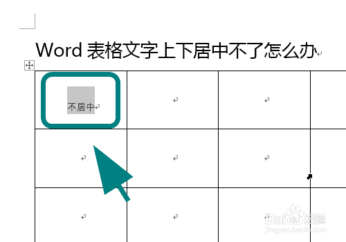 word如何上下居中文字