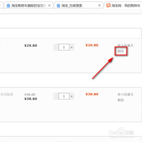 购物车删掉的宝贝怎么找回