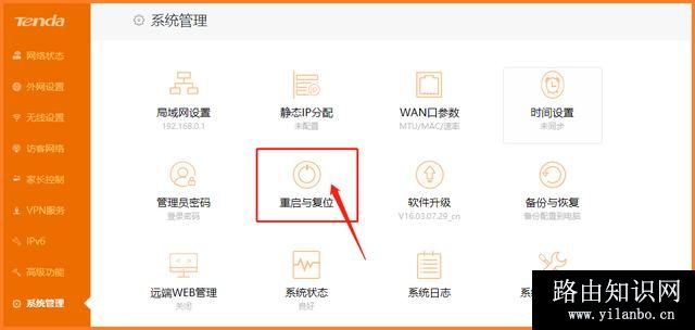 路由器恢复出厂设置无流量限制怎么办  第1张