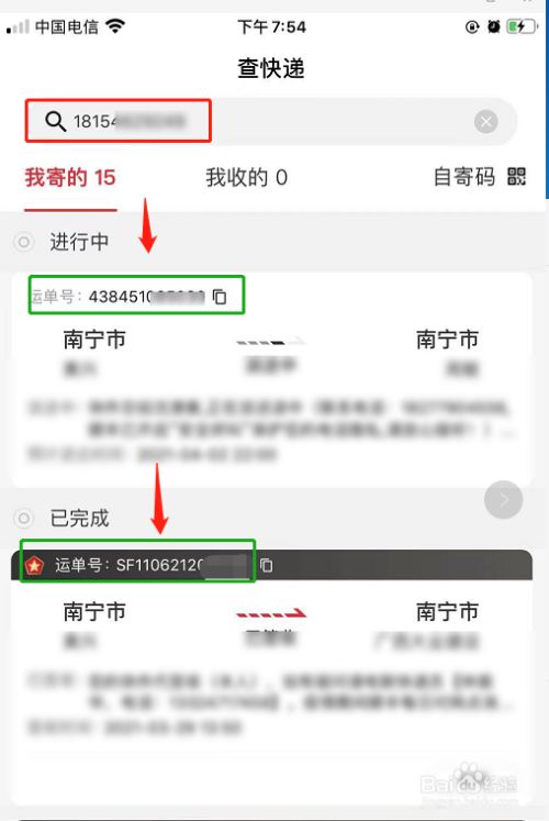 顺丰快递只有手机号怎么查询  第1张