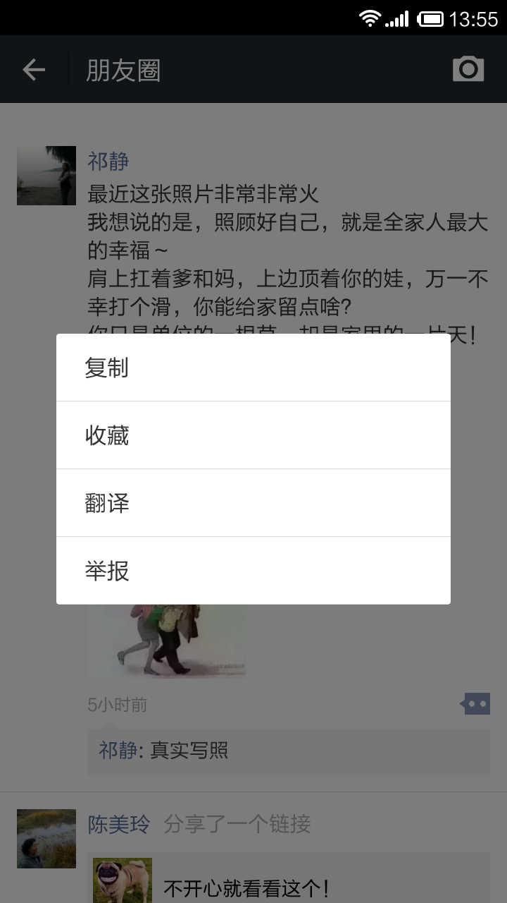 微信怎么转发朋友圈？