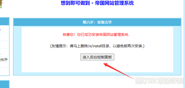 帝国cms怎么安装？  第1张