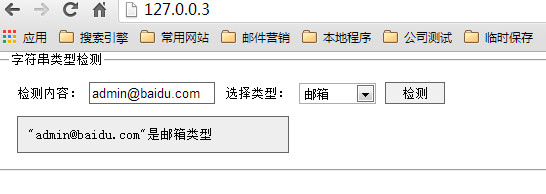 jquery验证邮箱格式
