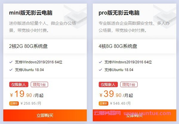 个人云电脑怎么购买便宜