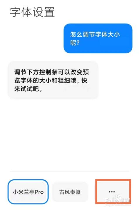 如何更换小米手机的字体