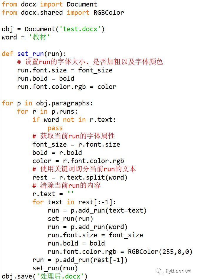 python怎么输出带颜色的文字