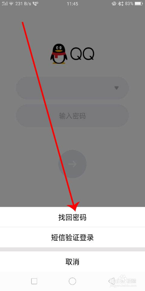 QQ密码忘记了怎么办