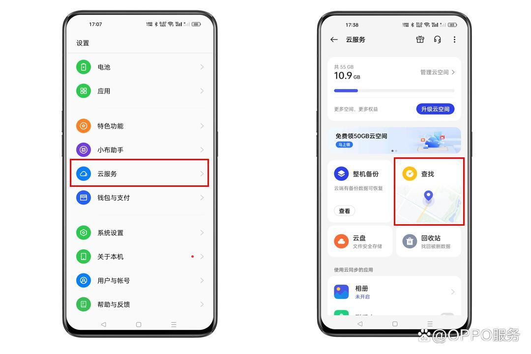 怎么在OPPO手机中开启查找手机功能  第1张