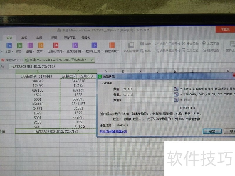 excel怎么求多组数据的平均值