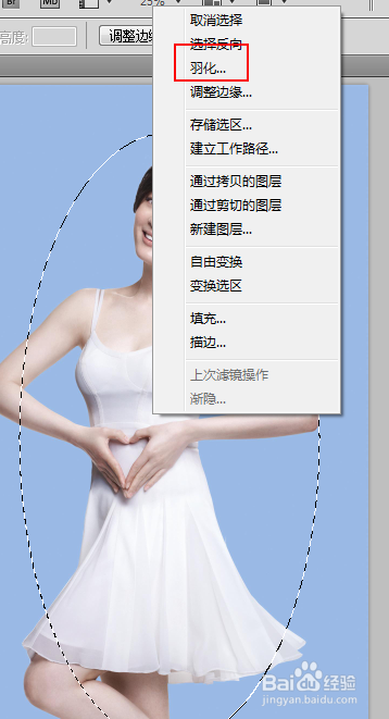 怎么用ps对图片进行羽化