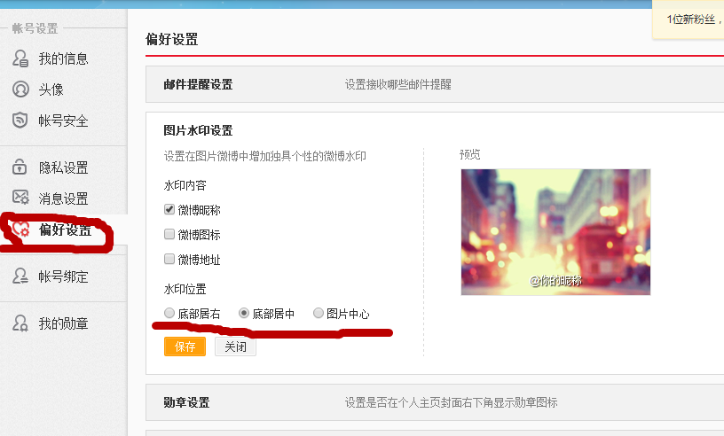 怎么设置将微博上的图片水印移到中间位置