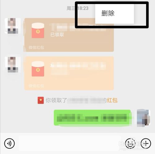微信红包退还记录怎么删除