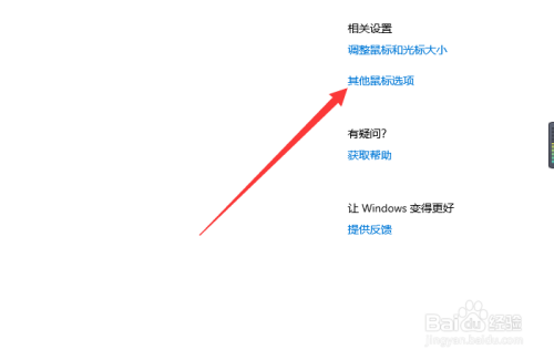 如何调整Win10触摸板光标速度