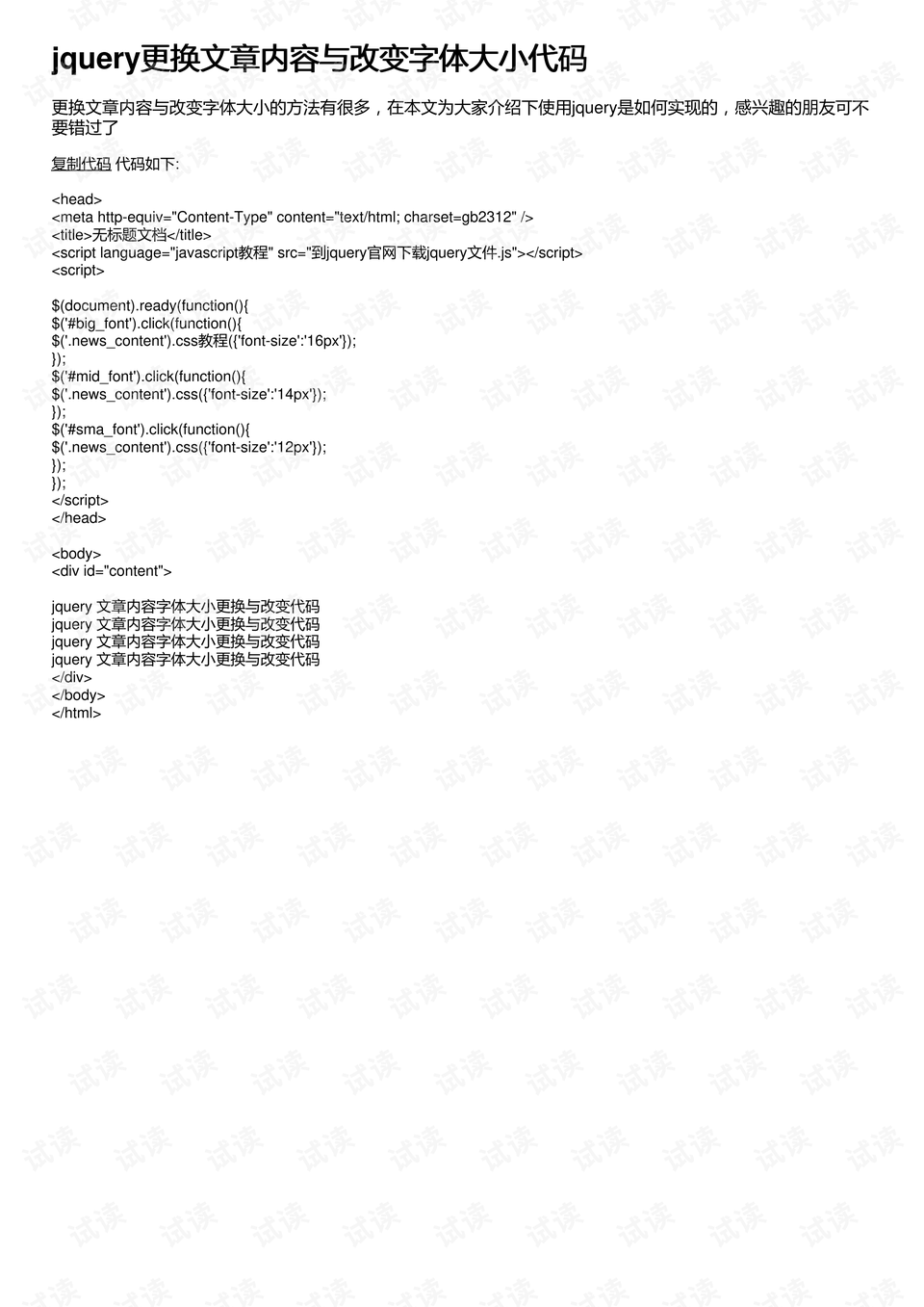 jquery怎么改变字体大小  第1张