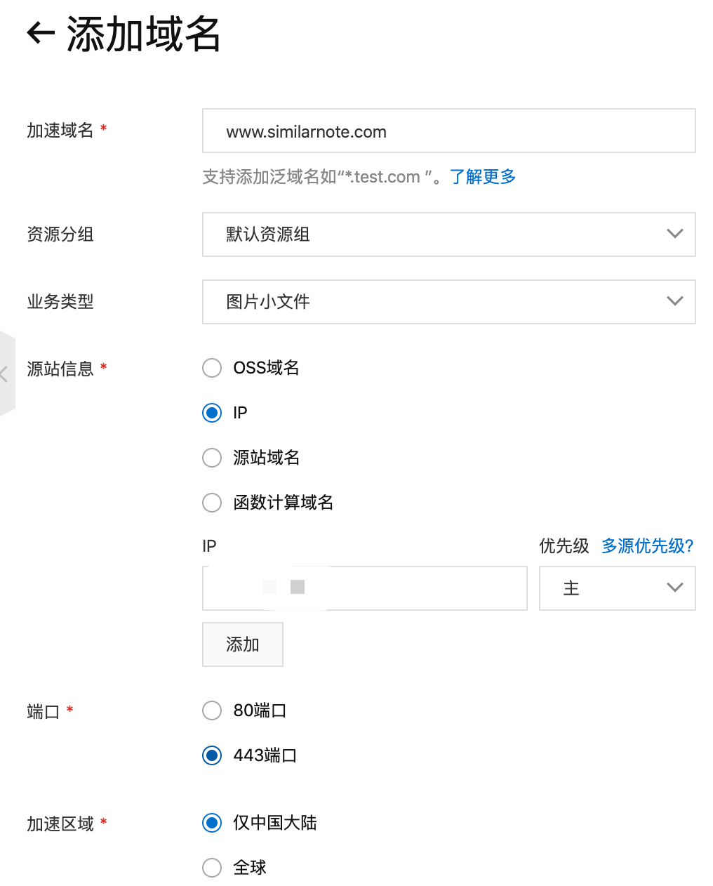云加速域名添加问题解决指南
