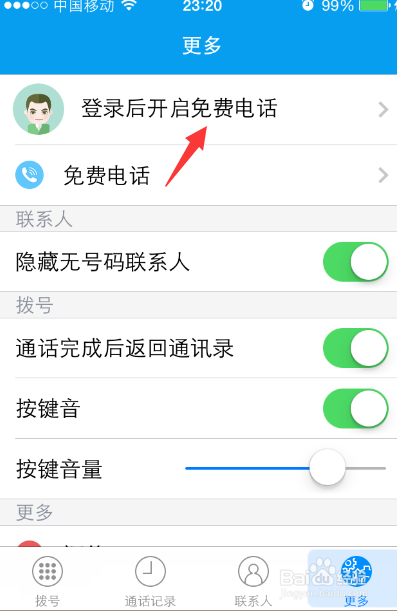 360免费电话怎么打电话 360网络免费电话使用教程