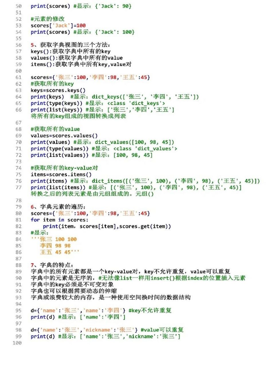 python怎么存入字典