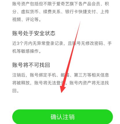 爱奇艺账号注销怎么恢复 怎么注销爱奇艺手机号绑定？  第1张