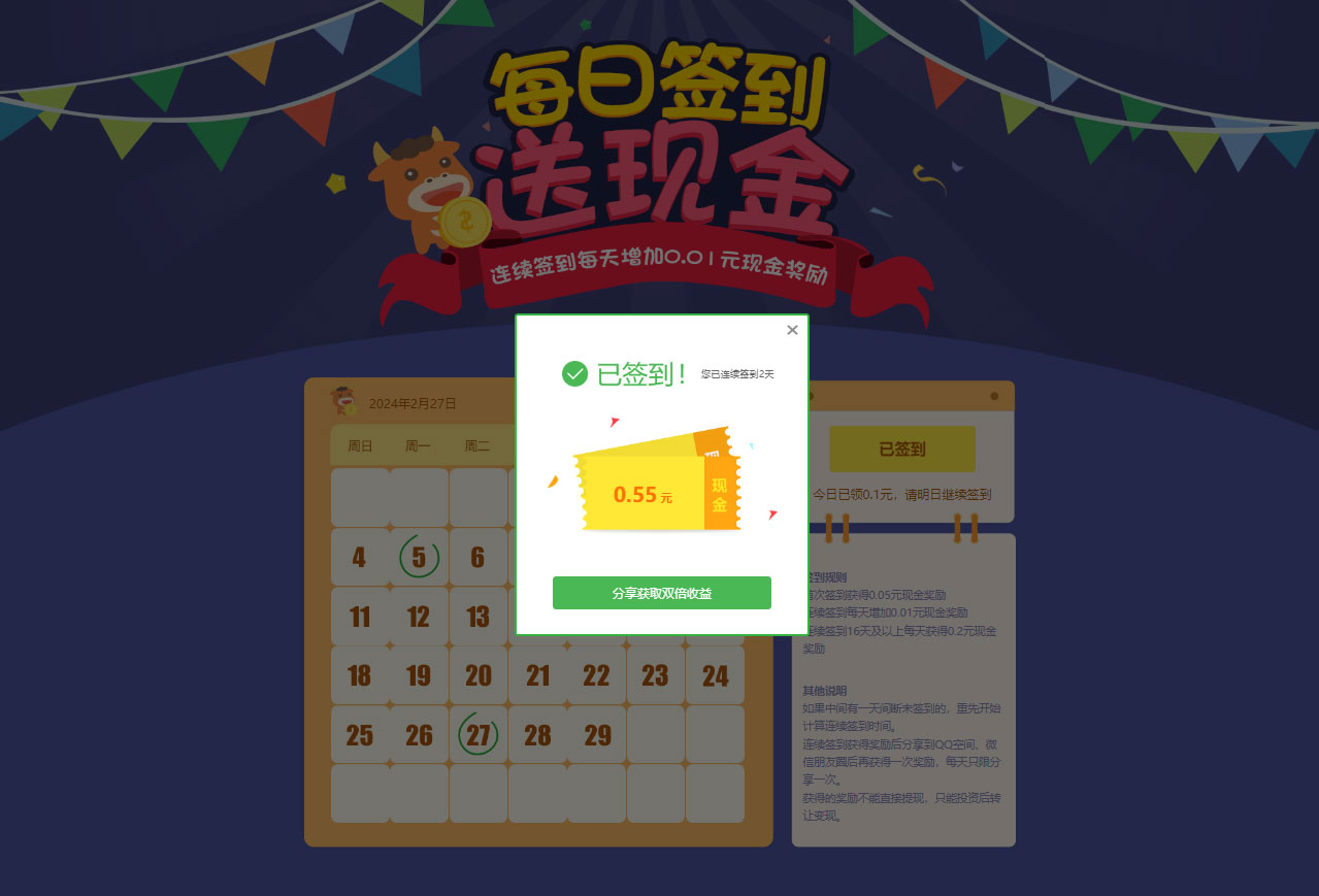 js签到  第1张