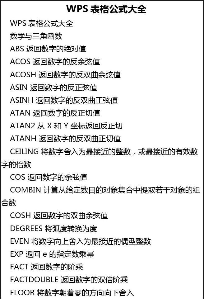 手机wps表格函数公式大全  第1张