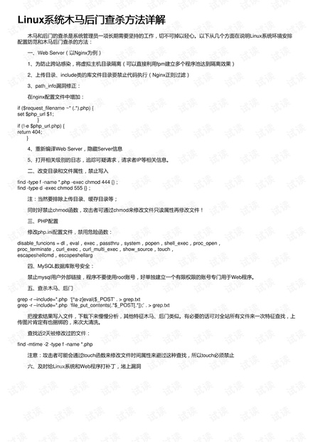 linux系统后门查杀常见检查目录和内容  第1张