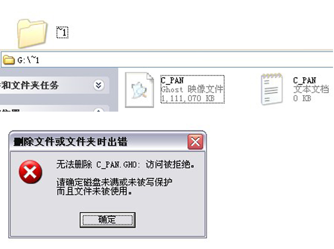 如何删除删不掉的"PRN.asp:.jpg"之类的非规文件  第1张