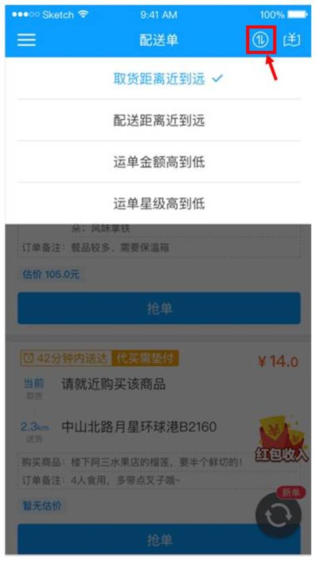 怎么关闭蜂鸟众包指派单  第1张