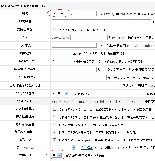 wdcp后台,创建整站与创建站点的区别  第1张