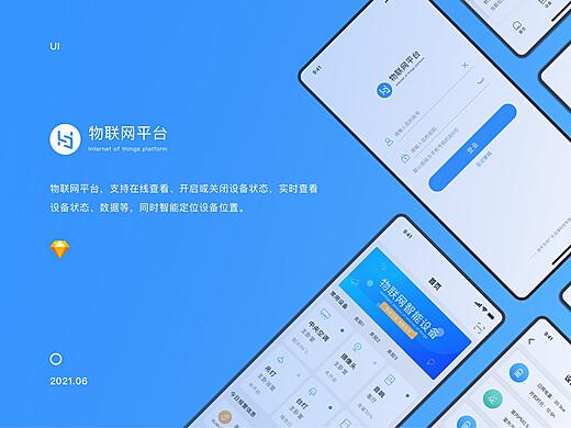 物联云app下载1.8.4  第1张