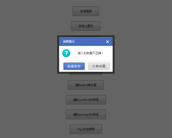 jquery modal 弹窗  第1张