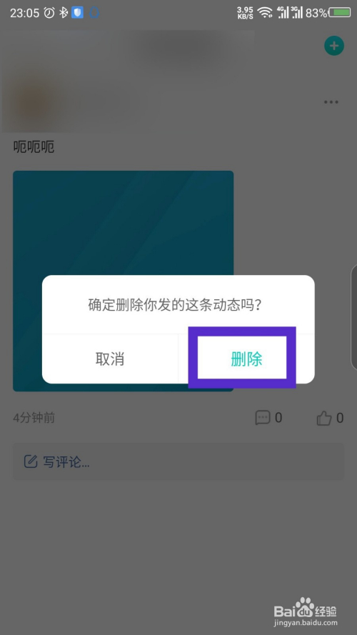 已经发布的图文怎么删除动态  第1张