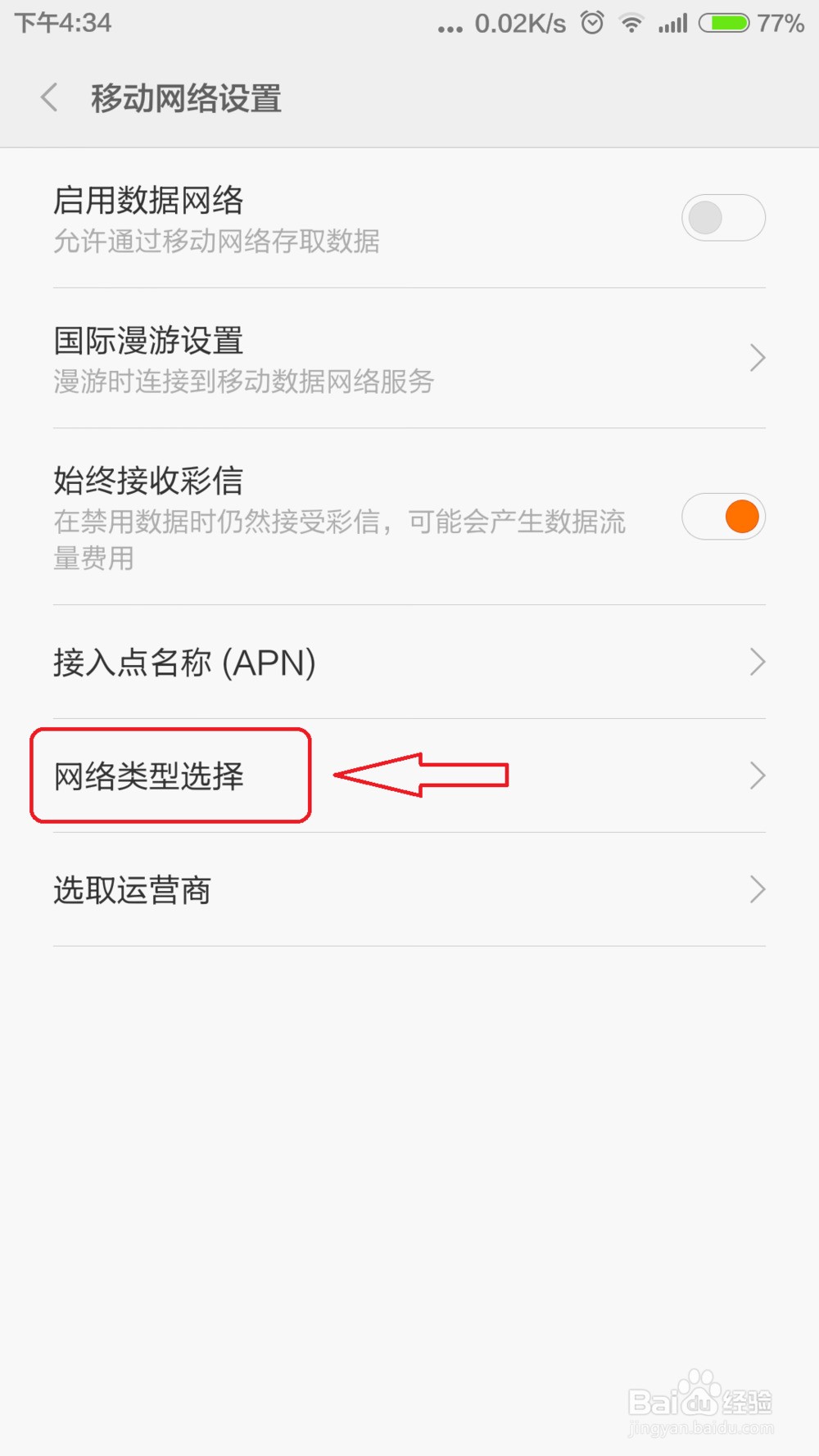 如何解决小米手机网络信号差问题