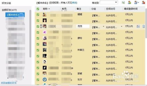 怎么批量删除qq好友?