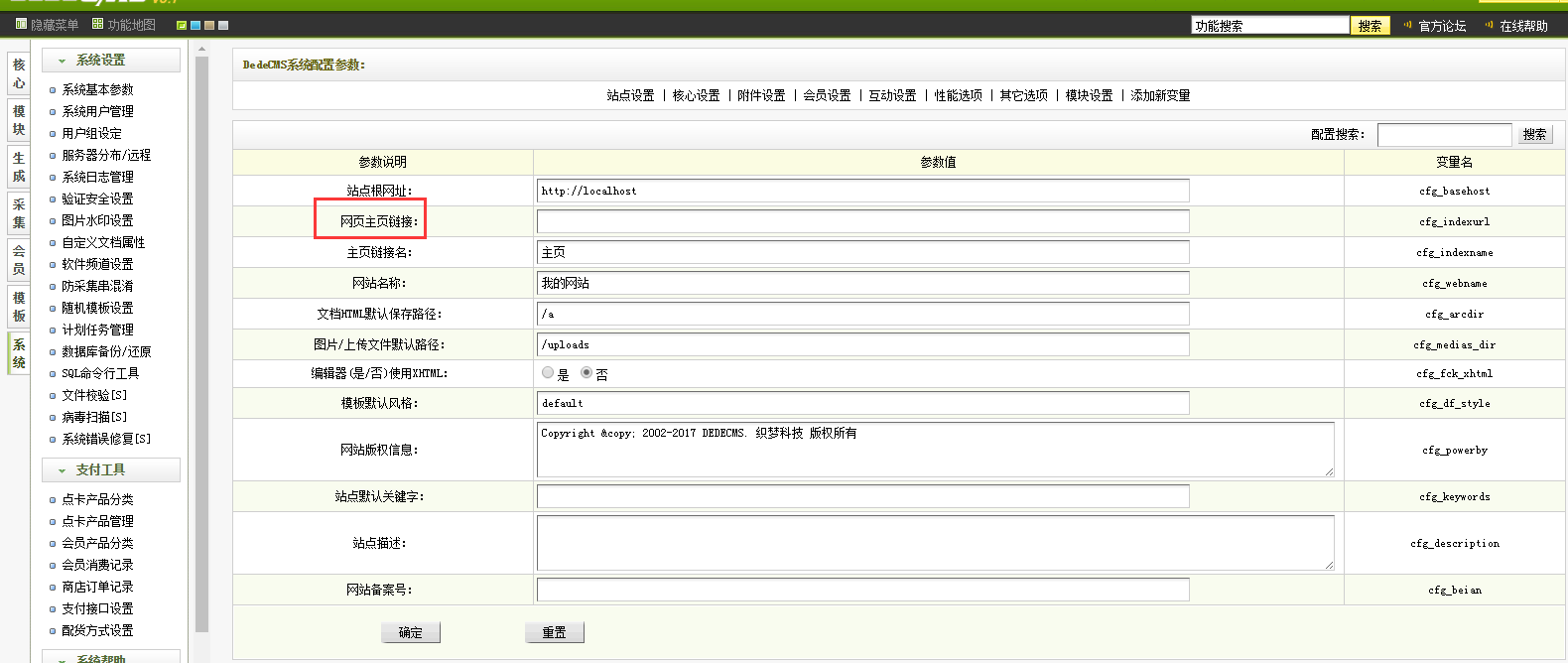 dedecms怎么配置  第1张