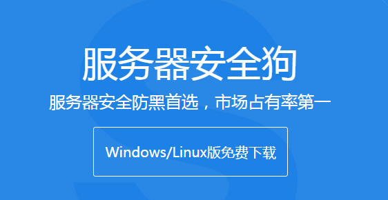 通过服务器安全狗设置服务器自动重启  第1张
