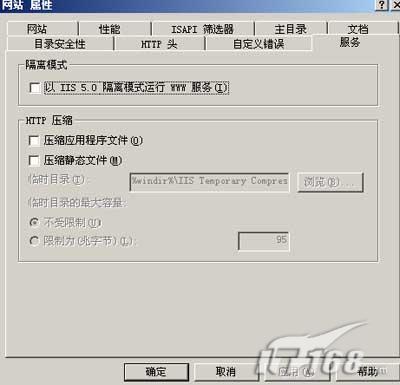 IIS6安全设置教程  第1张