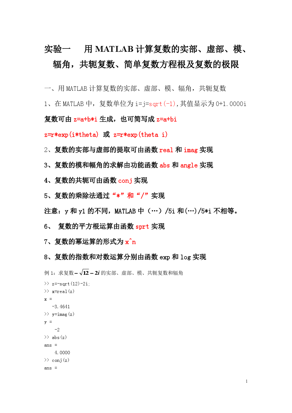 Matlab怎么获取复数的虚部