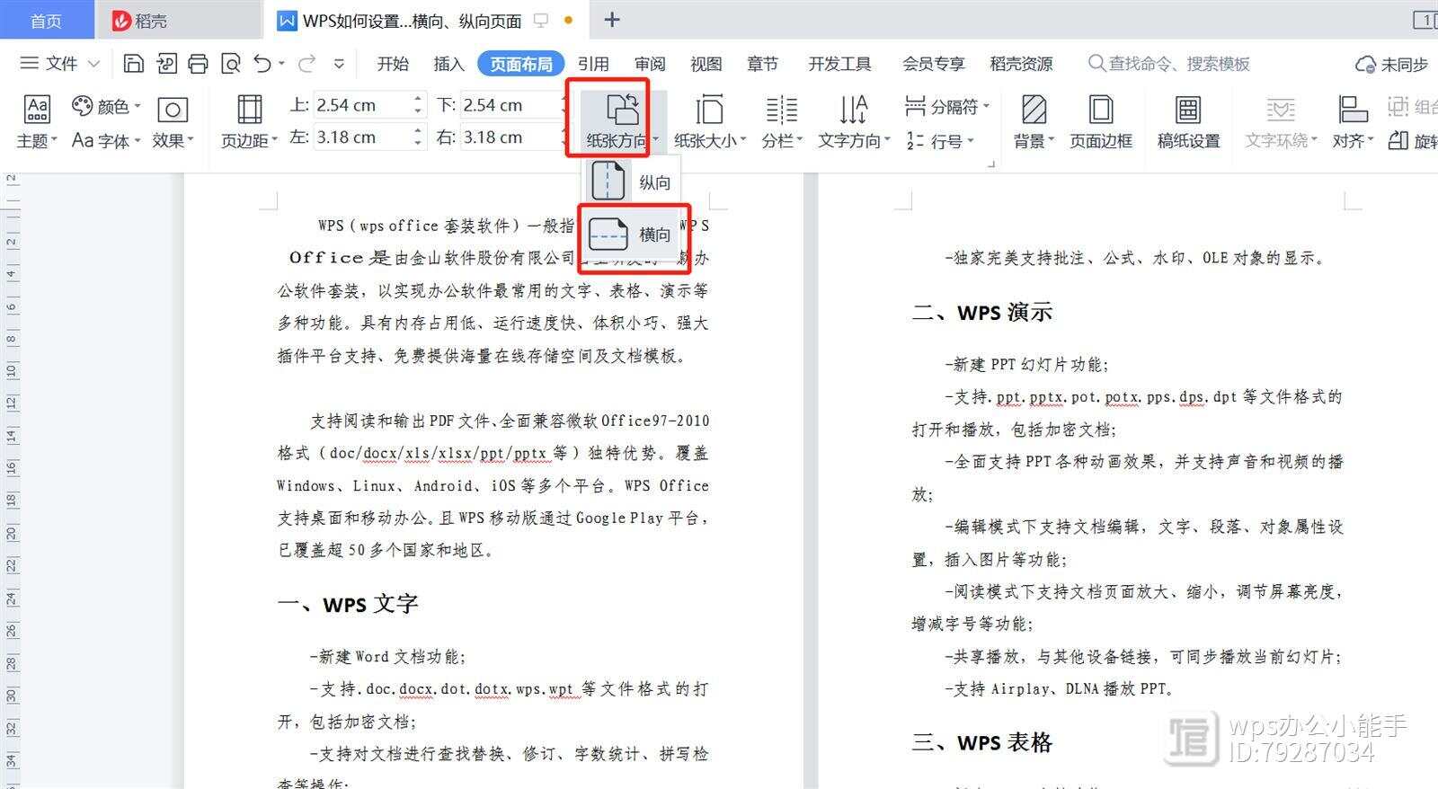 如何在同一文档中同时横向排版和纵向排版  第1张