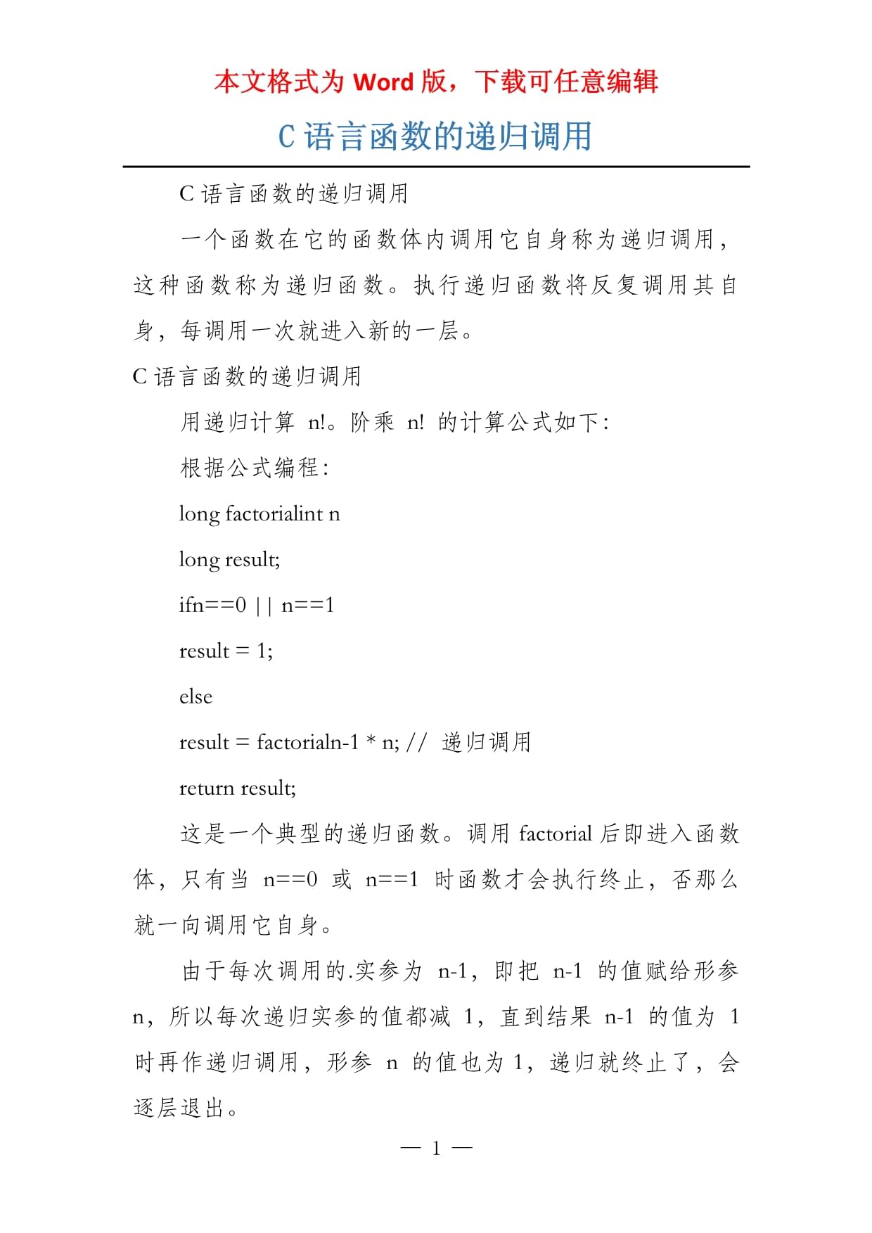 c语言函数的递归调用方法是什么